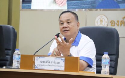 เรวัตฯ นายก อบจ.ภูเก็ต ต้อนรับคณะ อบจ.ฉะเชิงเทรา ศึกษาดูงาน “Phuket Smart City – Smart Pier – Health Sandbox”
