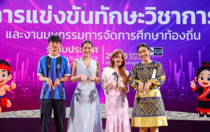 เทศบาลนครสกลนคร เจ้าภาพ จัดการแข่งขันทักษะวิชาการ “ระดับประเทศ” ครั้งที่ 14 ชิงถ้วยพระราชทานพระบาทสมเด็จพระเจ้าอยู่หัว