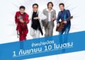 ปักวันรอ ! ครั้งแรก  “เบิร์ด-ธงไชย” กอดคอ X 3 ไอดอลหนุ่ม “บิวกิ้น – โจอี้ – ก้อง” เสิร์ฟ … มหกรรมความสนุกระดับ FANFEST  … ใน ไทยประกันชีวิต presents “BIRD FANFEST 20XX” กดบัตรพร้อมกัน 1 ก.ย. นี้