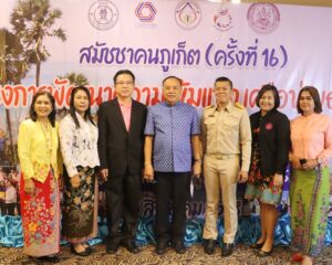 เรวัตฯ นายก อบจ.ภูเก็ต เป็นประธานเปิดงานสมัชชาสวัสดิการชุมชนจังหวัดภูเก็ต ครั้งที่ 16 “พลังสวัสดิการชุมชนสู่ภูเก็ตเกาะสวรรค์”