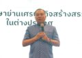 เรวัตฯ นายก อบจ.ภูเก็ต จัดโครงการพัฒนาศักยภาพสมาชิกสภาและผู้เกี่ยวข้อง เสริมความรู้-ยกระดับการทำงานสู่เมืองภูเก็ตปลอดภัยทันสมัย