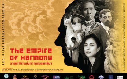 สมาคมนักศึกษาเก่าฯ ศิลปากร ผนึกกำลัง 21 ศิลปิน ชวนคนไทยร่วมสนับสนุนผลงานศิลปะ เพื่อระดมทุนสร้าง Docudrama ครั้งประวัติศาสตร์ ผลงานของผู้กำกับฯ มาร์โค แกตติ