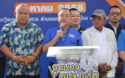 เรวัตฯ นายก อบจ.ภูเก็ต เปิดการแข่งขันกีฬาวู้ดบอล ประจำปี 2568