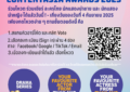 ร่วมโหวตให้ละครและนักแสดงช่อง 3 ใน Viewers’ Choice Awards ครั้งแรกบนเวที ContentAsia Awards 2025