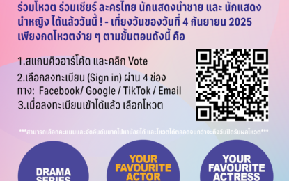 ร่วมโหวตให้ละครและนักแสดงช่อง 3 ใน Viewers’ Choice Awards ครั้งแรกบนเวที ContentAsia Awards 2025