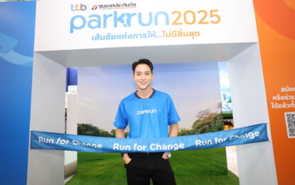 “เจมส์ จิ” ชวนวิ่ง! กับภารกิจ “Run for Change เส้นชัยแห่งการให้…ไม่มีสิ้นสุด” ในงาน “ทีทีบี | ธนชาตประกันภัย พาร์ครัน 2025”