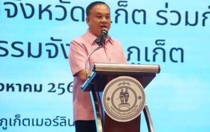 เรวัตฯ นายก อบจ.ภูเก็ต เปิดโครงการ “สานรัก สานสายใย คน 3 วัย”