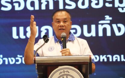 เรวัตฯ นายก อบจ.ภูเก็ต เปิดโครงการ “จัดการขยะมูลฝอยชุมชน แยกก่อนทิ้ง”