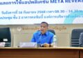 เรวัตฯ นายก อบจ.ภูเก็ต ร่วมกับสภากาชาดไทย อบรมใช้ระบบปฏิบัติการป้องกันโรคเบาหวานเชิงรุกแบบครบวงจร