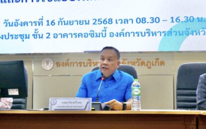 เรวัตฯ นายก อบจ.ภูเก็ต ร่วมกับสภากาชาดไทย อบรมใช้ระบบปฏิบัติการป้องกันโรคเบาหวานเชิงรุกแบบครบวงจร