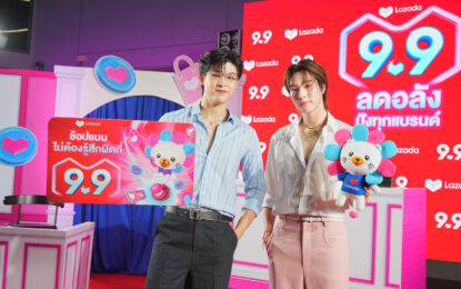 ลาซาด้า ออกโรงพา “สกาย–นานิ” เคลียร์ชัด ช้อปยังไงไม่ให้รู้สึกผิด  ขนทัพคนดังร่วมชี้มูลความฮา ในงาน “9.9 บัลลังก์ตังค์ทอน” ใจกลางสยามฯ