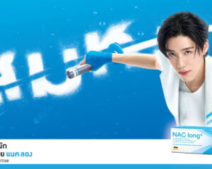 NAC long® รีเฟรชแบรนด์ครั้งใหญ่ คว้าตัว พีพี กฤษฏ์ ขึ้นแท่นพรีเซนเตอร์คนแรก!