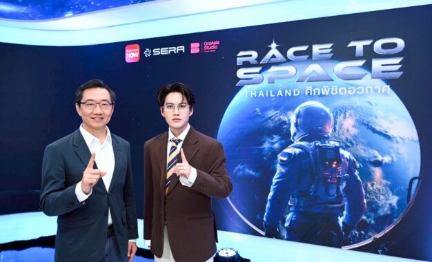 “ทรูวิชั่นส์ นาว” ผนึกกำลัง CreAsia Studio และ SERA เปิดตัว “RACE TO SPACE THAILAND : ศึกพิชิตอวกาศ” เรียลลิตี้ฟอร์มยักษ์พร้อมภารกิจจริงร่วมปั้นคนไทยคนแรกสู่ห้วงอวกาศ  ! ครั้งแรกในประวัติศาสตร์ไทย … เปิดรับสมัครผู้สนใจแล้ววันนี้