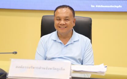 เรวัตฯ นายก  อบจ.ภูเก็ต ร่วมประชุมขับเคลื่อนงานมหกรรมศิลปะร่วมสมัยนานาชาติ จังหวัดภูเก็ต
