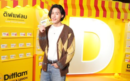 ดิฟแฟลม (Difflam) เล่นใหญ่ เปิดแลนมาร์ก “D-LAND” ดินแดนแห่งความสนุกแบบไม่มีสะดุด แท็กทีม บิวกิ้น – พุฒิพงศ์ แบรนด์แอมบาสเดอร์ ชวนเหล่าคนดี D ของบิวกิ้น ร่วมสนุกกับกิจกรรม “จอยชีวิตได้ไม่สะดุดทุกที่ 24 ชั่วโมง”