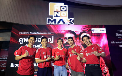ดาราตบเท้าเชียร์ศึกแดงเดือดกลางกรุงฯ ร่วมชมบิ๊กแมตซ์ “ลิเวอร์พูล VS แมนฯ ยูไนเต็ด” สุดมันส์!!!