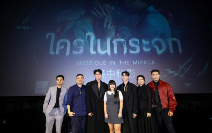 iQIYI (อ้ายฉีอี้) ร่วมกับ Quantum Picture จัดงานเปิดตัวซีรีส์วายกระแสแรง “ใครในกระจก (Mystique in the Mirror)” คว้า “ตั้ว – เป็นต่อ” ประกบคู่ครั้งแรก ปักหมุดรับชมตอนแรก 22 ต.ค.นี้ ดูออนไลน์บนแอป iQIYI (อ้ายฉีอี้) ที่เดียวเท่านั้น