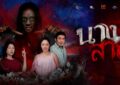 #วันเสาร์ 4 ต.ค.นี้ ติดตาม #ซีรี่ส์ #เรื่องเล่าอาจารย์ยอด ในตอน #นางสาง  พร้อมเพิ่มเวลาเป็น 1 ชั่วโมงเต็ม เพื่อฉลอง #เรตติ้ง พุ่งขึ้นเรื่อยๆ 📺📺ทาง #ช่อง7HD เวลา 17.00 น. #ค่ายจ๊ะทิงจา #JatingjaComplex