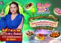 ก้อง – ท็อป  ปักหมุดร่ายมนต์เคลื่อนพลความอร่อย “ลิ้นติดโปรแฟร์“ ชวนตัวแม่จิตอาสา “บุ๋ม ปนัดดา” ส่งต่อน้ำใจผ่านมูลนิธิองค์กรทำดี สู่พี่น้องทหารกล้าชายแดนไทย-กัมพูชา