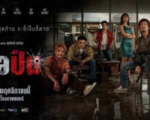 “มือปืน” รวมดาราเดือด แหลม–เฟย–เบน-ฟ้า–อาร์ นำทีมปลดเซฟความมัน! จากผู้กำกับ 4 Kings และ วัยหนุ่ม 2544 เตรียมพบเส้นทางเลือดและศักดิ์ศรี 27 พฤศจิกายนนี้