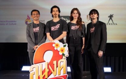 คาร์แมนไลน์, M Studio, และ จังก้า สตูดิโอ จัดงานเปิดตัว ภาพยนตร์  “อนงค์ 2 สามสี่ชาติ” เตรียมส่งตำนาน “เค้ารักกันมา..ทุกชาติ” ลงจอ 30 ตุลาคมนี้