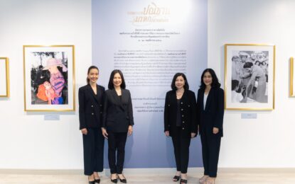 สยามพิวรรธน์ น้อมรำลึกในพระมหากรุณาธิคุณสมเด็จฯ พระบรมราชชนนีพันปีหลวง  เชิญชมนิทรรศการทรงคุณค่า “จากพระราชปณิธาน…สู่มรดกแห่งแผ่นดิน” วันที่ 7-20 พ.ย.นี้ ณ สยามพารากอน