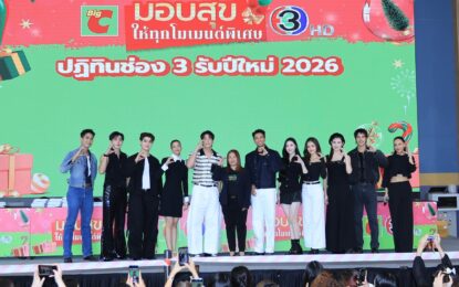 “เกรท-อาเล็ก-อแมนด้า” แท๊กทีม “ริว-มิ้นท์” บุกบิ๊กซี!! เสิร์ฟความสนุกสุดฟิน พร้อมแจกลายเซ็นปฏิทินช่อง 3 ปี 69