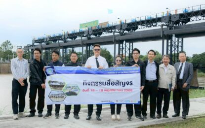 “กรมชลประทาน” จัดสื่อสัญจร สรุปโครงการส่งน้ำและบำรุงรักษานครหลวง ป่าสักใต้ คลองเพรียว-เสาไห้ สระบุรี-อยุธยา