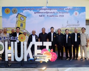 เรวัตฯ นายก อบจ.ภูเก็ต ร่วมต้อนรับคณะผู้เข้าร่วมประชุมใหญ่สามัญประจำปี 2568 มูลนิธิสงเคราะห์ผู้ประสบภัย 14 จังหวัดภาคใต้