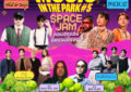 เมกาบางนาจัดใหญ่เอาใจสายดนตรี กับงาน “MEGA MUSIC IN THE PARK #5: SPACE JAM คอนสุดแจ่ม ยิ่งแจม ยิ่งจอย” วันที่ 22 – 23 พ.ย. 68 ณ เมกา พาร์ค ศูนย์การค้าเมกาบางนา