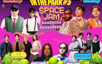 เมกาบางนาจัดใหญ่เอาใจสายดนตรี กับงาน “MEGA MUSIC IN THE PARK #5: SPACE JAM คอนสุดแจ่ม ยิ่งแจม ยิ่งจอย” วันที่ 22 – 23 พ.ย. 68 ณ เมกา พาร์ค ศูนย์การค้าเมกาบางนา