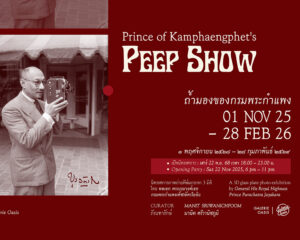 “ถ้ำมองของกรมพระกำแพง” นิทรรศการภาพถ่ายฟิล์มกระจก 3 มิติจากสายพระเนตร ‘เสด็จในกรมพระกำแพงเพ็ชรฯ’ นักบันทึกโลกเมื่อร้อยปีก่อน