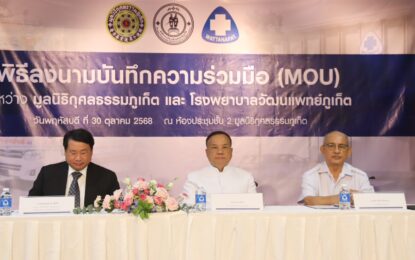 เรวัตฯ นายก อบจ.ภูเก็ต เป็นประธานพิธีลงนามความร่วมมือยกระดับหน่วยแพทย์ฉุกเฉิน