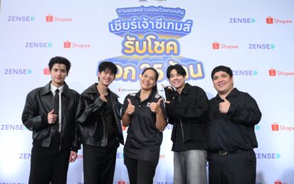 เซ้นส์ มอร์ – ช้อปปี้ แท็กทีม! ชวนเชียร์กีฬาซีเกมส์ครั้งที่ 33 เปิดตัวแคมเปญ เชียร์เจ้าซีเกมส์ รับโชคแจก 35 ล้าน นิกกี้ ณฉัตร – แจ็ค เฉลิมพล ไม่พลาดร่วมสร้างพลังเชียร์