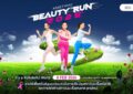 “หมูแฮม โชตินภา” และ “ซาฟฟรอน มายา” ชวนแฟนๆ นางงามมาวิ่งกันในงาน  “AssetWise BEAUTY RUN 2026” งานวิ่งการกุศลเพื่อสมทบทุนสถาบันมะเร็งแห่งชาติ