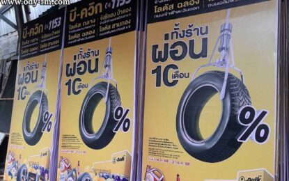 ป้ายกองโจร 77 จังหวัด