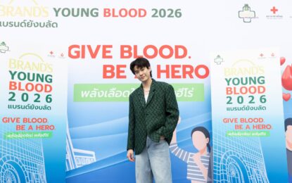 แบรนด์ซุปไก่สกัด จับมือ ศูนย์บริการโลหิตแห่งชาติ สภากาชาดไทย  ประกาศเดินหน้าสานต่อโครงการ “แบรนด์ พลังเลือดใหม่ ต่อพลังชีวิต 2569”  ปลุกพลังเยาวชน ขับเคลื่อนสังคมไทยสู่ความยั่งยืน