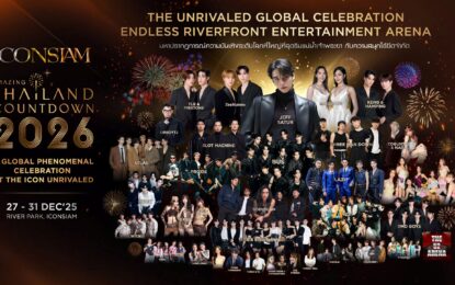 ไอคอนสยาม เปิดไลน์อัพเต็มแม็กซ์! ดึง “มาร์ค ต้วน” ปะทะศิลปินไอคอนิคไทย ยกทัพกว่า 200 ศิลปินขึ้นเวที Amazing Thailand Countdown 2026 ตลอด 5 วันเต็ม