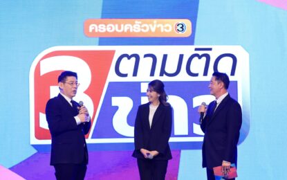 เปิดใจ “เฟิร์น สุชาดา” ผู้ประกาศสาวเก่งดีกรีไม่ธรรมดา ครบเครื่องทั้งประสบการณ์–ทัศนคติ เสริมทัพครอบครัวข่าว 3