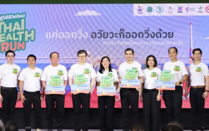 “Thai Health Day Run 2026 วิ่งสู่วิถีชีวิตใหม่” สสส. สานพลัง สมาพันธ์ชมรมเดิน-วิ่งฯ ปลุกพลังเดิน-วิ่ง เพื่อสุขภาพทั่วไทย  ก่อนลงสนาม 25 ม.ค. 69 @สะพานพระราม 8