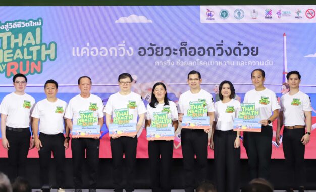 “Thai Health Day Run 2026 วิ่งสู่วิถีชีวิตใหม่” สสส. สานพลัง สมาพันธ์ชมรมเดิน-วิ่งฯ ปลุกพลังเดิน-วิ่ง เพื่อสุขภาพทั่วไทย  ก่อนลงสนาม 25 ม.ค. 69 @สะพานพระราม 8