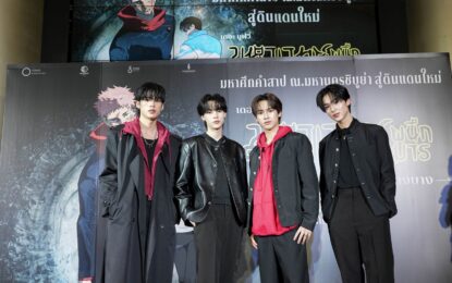 “ฉายแสง แอด.เวนเจอร์-มีเดียลิงค์” ส่งหนังอนิเมะสุดเดือดส่งท้ายปี 2025 “มหาเวทย์ผนึกมาร มูฟวี่ อุบัติการณ์ชิบูย่า x จรดลล้างบาง” วันนี้ในโรงภาพยนตร์