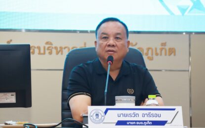 เรวัตฯ นายก อบจ.ภูเก็ต ประชุมคณะผู้บริหาร และหัวหน้าส่วนราชการ อบจ.ภูเก็ต