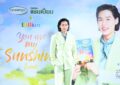 ‘บิวกิ้น-พุฒิพงศ์’ สาดความอบอุ่น ในงาน “ถุงขยะแชมเปี้ยน x Billkin You are My Sunshine” ขึ้นแท่นพรีเซนเตอร์สุดฮอต เสิร์ฟมิติใหม่แห่งความหอม