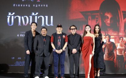 “โกสท์ ไลท์”  ส่งท้ายปีสุดสยองขวัญ กับ “ข้างบ้าน” 4 ธันวาคมนี้