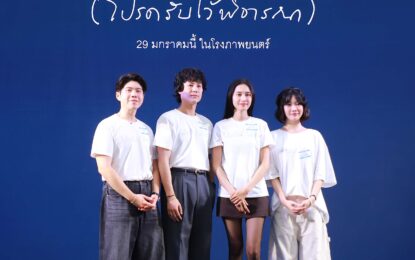 GDH เปิดตัวภาพยนตร์  ‘พนักงานใหม่ (โปรดรับไว้พิจารณา) HUMAN RESOURCE’ เปิดรับพนักงานใหม่พร้อมกัน 29 ม.ค.นี้ ในโรงภาพยนตร์