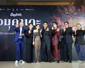 “เนรมิตรหนัง ฟิล์ม” ประเดิมปีม้าทองสุดเดือด ส่งปีศาจในตำนาน “Omuade” อาละวาด 22 ม.ค.นี้