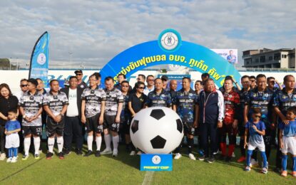 เปิดแล้ว! สนามกีฬาสุระกุล พร้อมศึกฟุตบอล “อบจ.ภูเก็ต คัพ 2569”