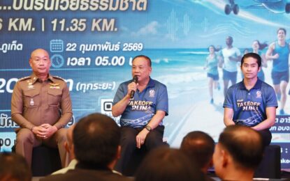 อบจ.ภูเก็ต แถลงข่าวเปิดตัว “The Takeoff RUN @ Mai Khao Beach” ชูวิสัยทัศน์ Sport Tourism ผสานกีฬา–ท่องเที่ยว–สิ่งแวดล้อม