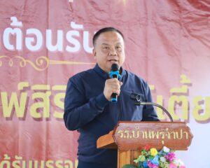 เรวัตฯ นายก อบจ.ภูเก็ต ร่วมต้อนรับและแสดงความยินดี ผอ.โรงเรียนบ้านพรุจำปา คนใหม่